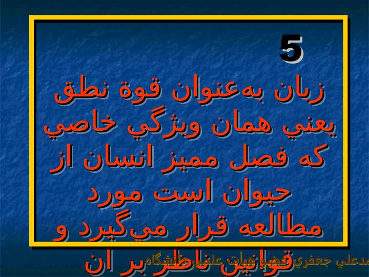 مقدمات-زبانشناسي5