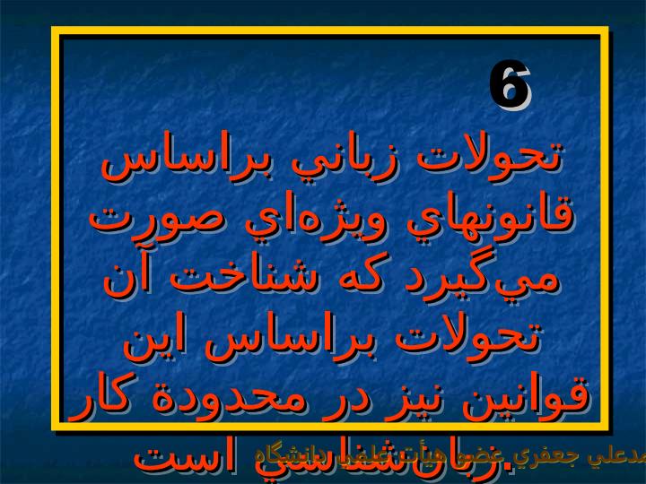 مقدمات-زبانشناسي6
