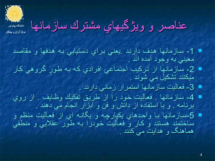 مقدمات-مدیريت-آموزشی-رشته-علوم-تربیتی3