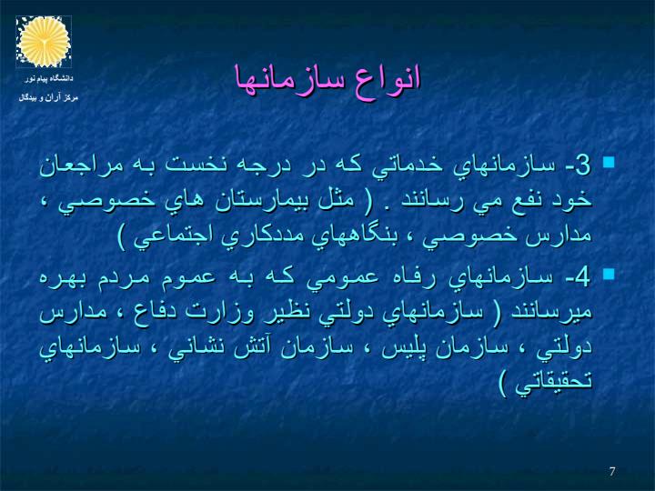 مقدمات-مدیريت-آموزشی-رشته-علوم-تربیتی6