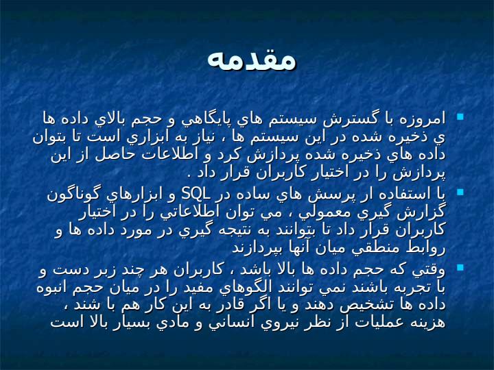 مقدمه-اي-بر-داده-کاوي-و-اکتشاف-دانش1