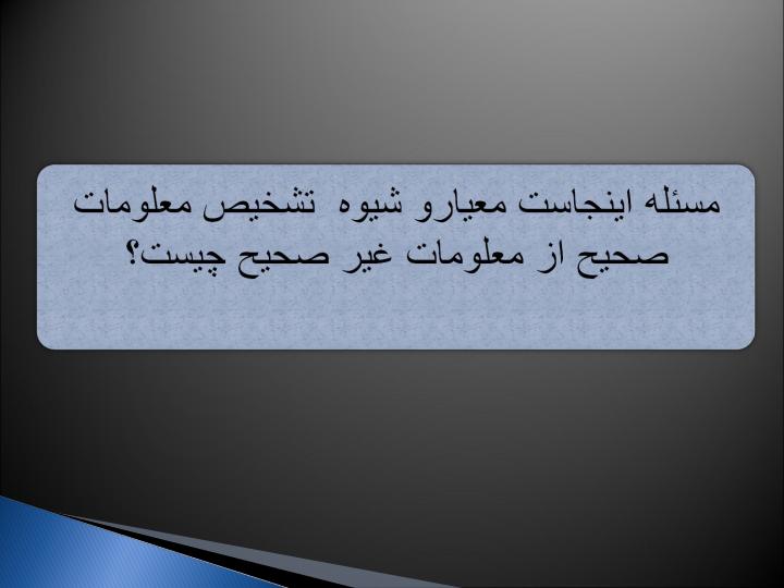 مقدمه-اي-بر-روش-تحقيق-درعلوم-انساني-3