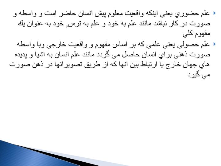 مقدمه-اي-بر-روش-تحقيق-درعلوم-انساني-5