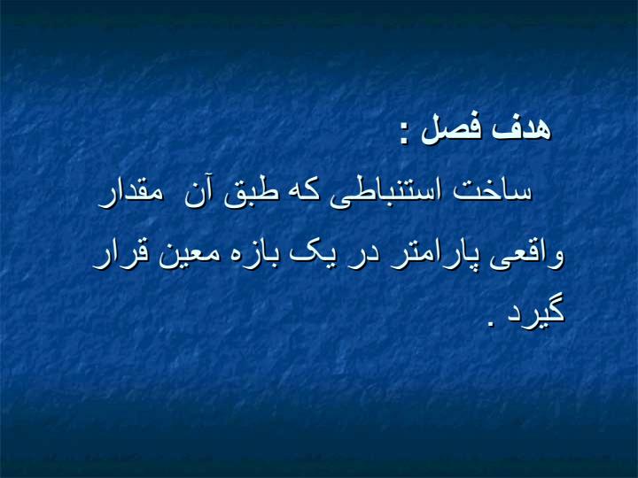 مقدمه-ای-بر-نظریه-آمار6
