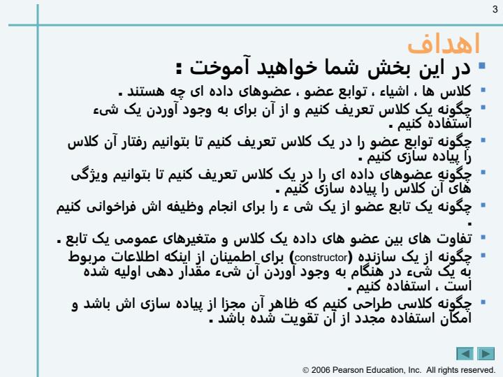 مقدمه-ای-بر-کلاسها-و-اشیاء2