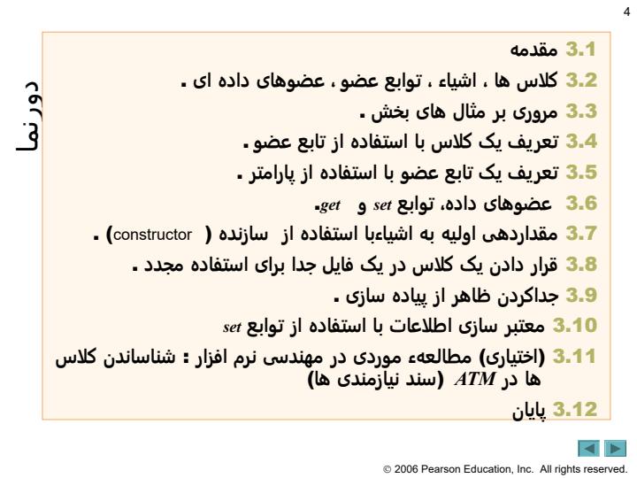 مقدمه-ای-بر-کلاسها-و-اشیاء3