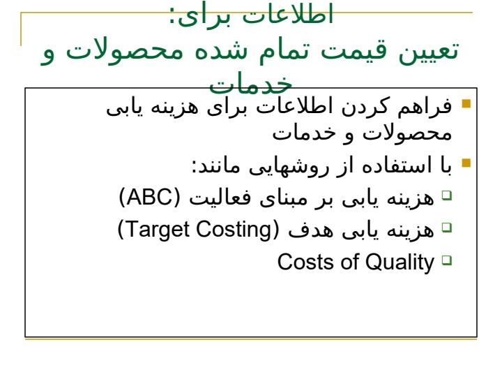 مقدمه-ای-به-حسابداری-مدیریت4