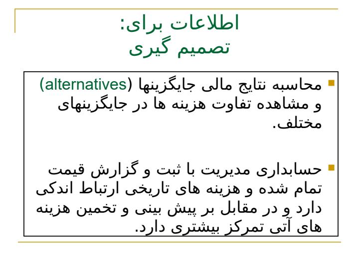 مقدمه-ای-به-حسابداری-مدیریت5
