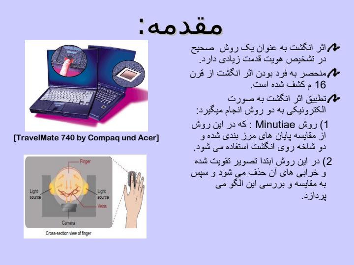 مقدمه-و-تشخیص-هویت-از-طریق-اثرانگشت3