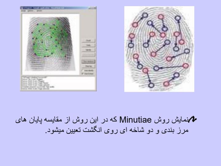 مقدمه-و-تشخیص-هویت-از-طریق-اثرانگشت4