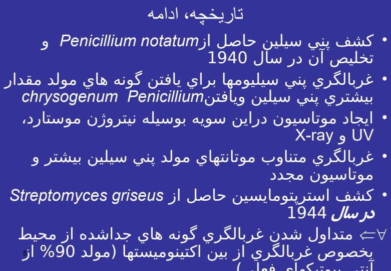 مقدمه-و-كاربردهاي-بيوتكنولوژي4