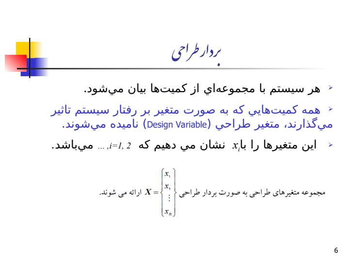 مقدمه‌اي-بر-بهينه‌سازي5