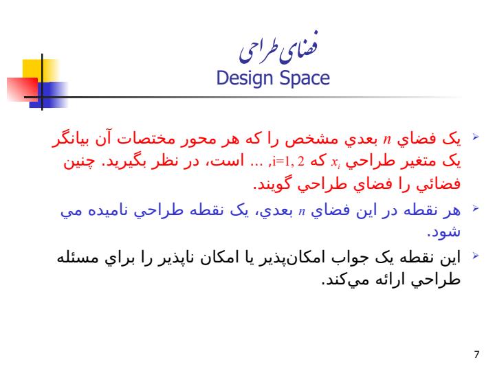 مقدمه‌اي-بر-بهينه‌سازي6