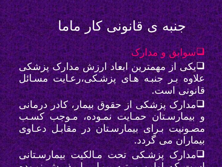 مقررات-مامایی5