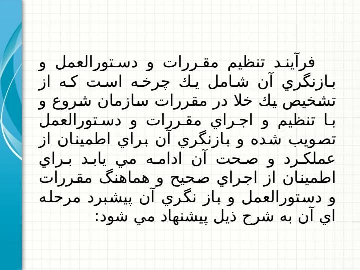 مقررات-و-دستورالعمل-ها2