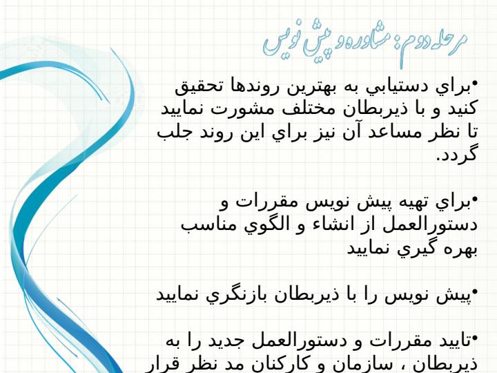 مقررات-و-دستورالعمل-ها4