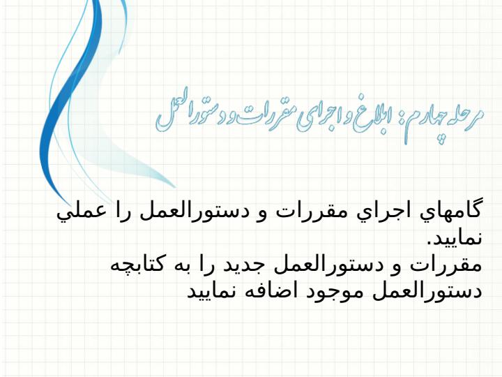 مقررات-و-دستورالعمل-ها6