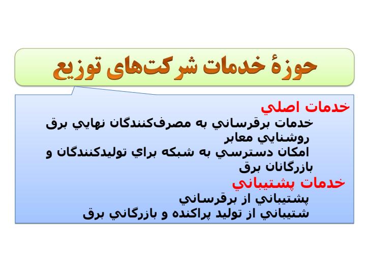 مقررات-و-شرایط-تنظیم-کننده-حاکم-بر3
