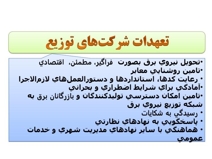 مقررات-و-شرایط-تنظیم-کننده-حاکم-بر4