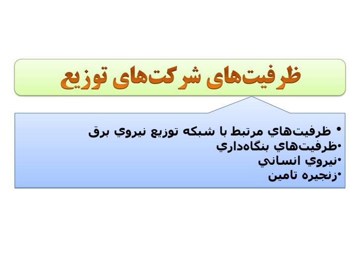 مقررات-و-شرایط-تنظیم-کننده-حاکم-بر5