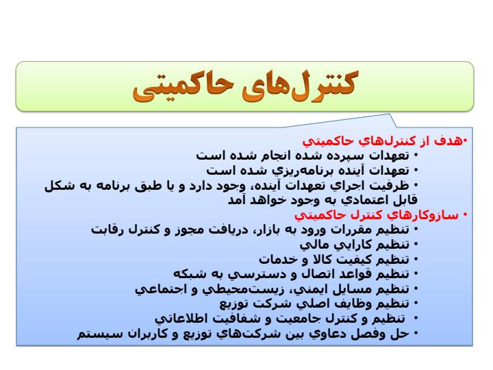 مقررات-و-شرایط-تنظیم-کننده-حاکم-بر6