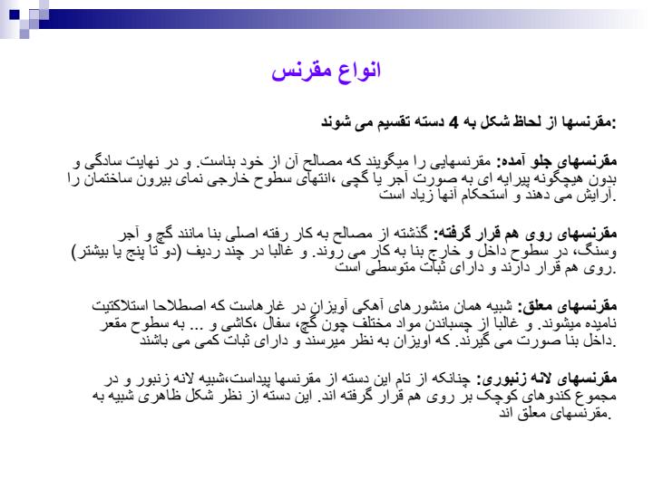 مقرنس-در-معماری-ایران4