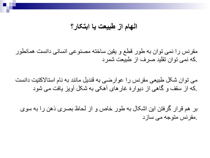 مقرنس-در-معماری-ایران5
