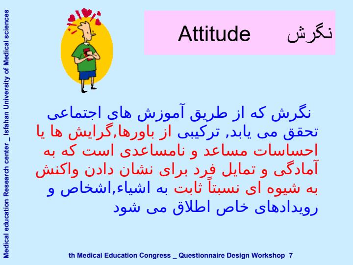 مقیاس-لیکرت-Likert-scales2