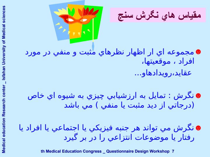 مقیاس-لیکرت-Likert-scales3