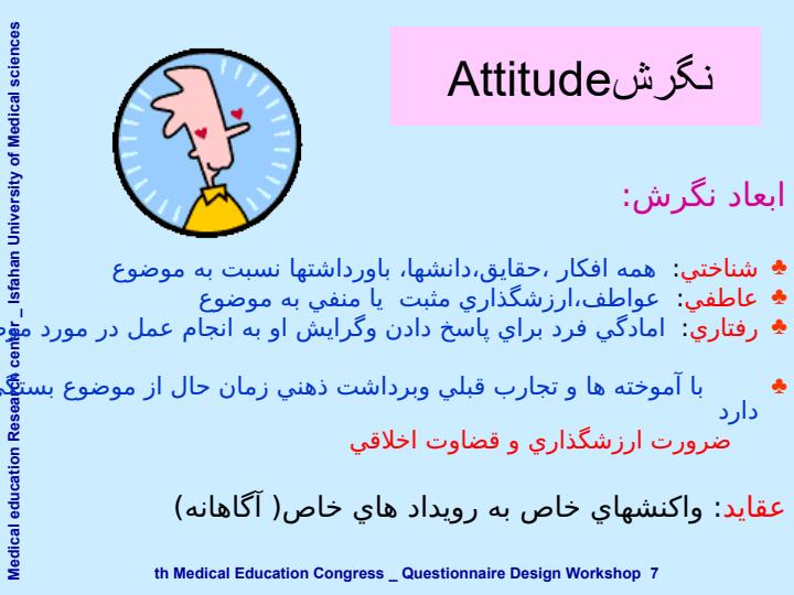 مقیاس-لیکرت-Likert-scales4