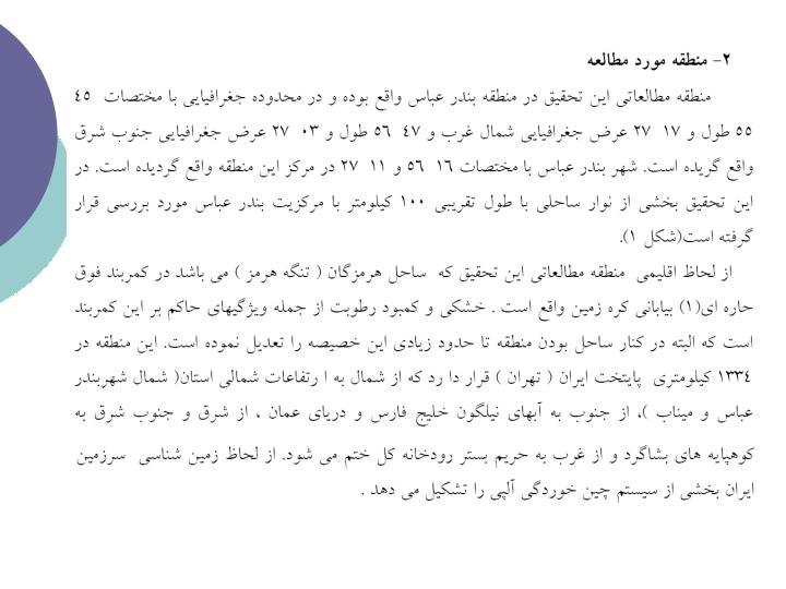 مكانيابي-با-استفاده-از-سيستم-اطلاعات-جغرافيايي-مطالعه-موردي-اسكله-بندر-عباس3