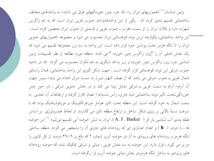 مكانيابي-با-استفاده-از-سيستم-اطلاعات-جغرافيايي-مطالعه-موردي-اسكله-بندر-عباس5
