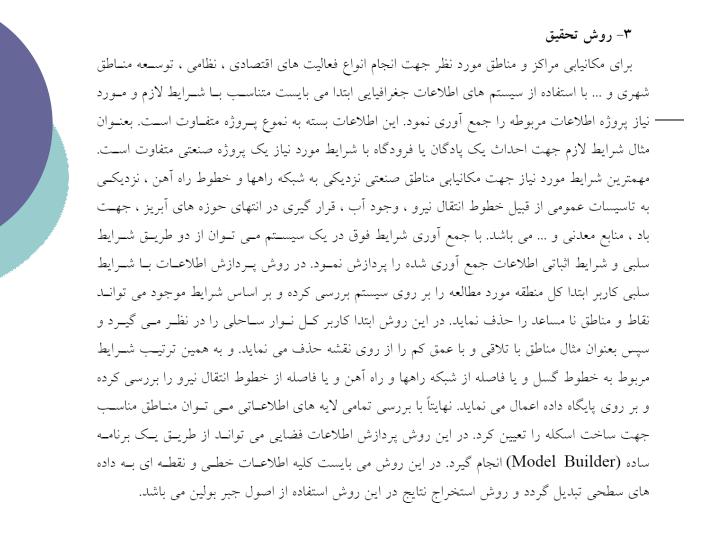 مكانيابي-با-استفاده-از-سيستم-اطلاعات-جغرافيايي-مطالعه-موردي-اسكله-بندر-عباس6