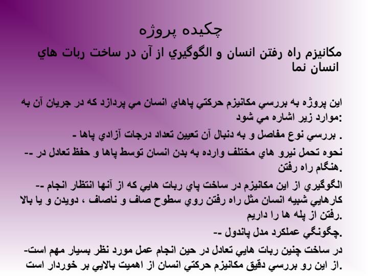 مكانيزم-راه-رفتن-انسان3