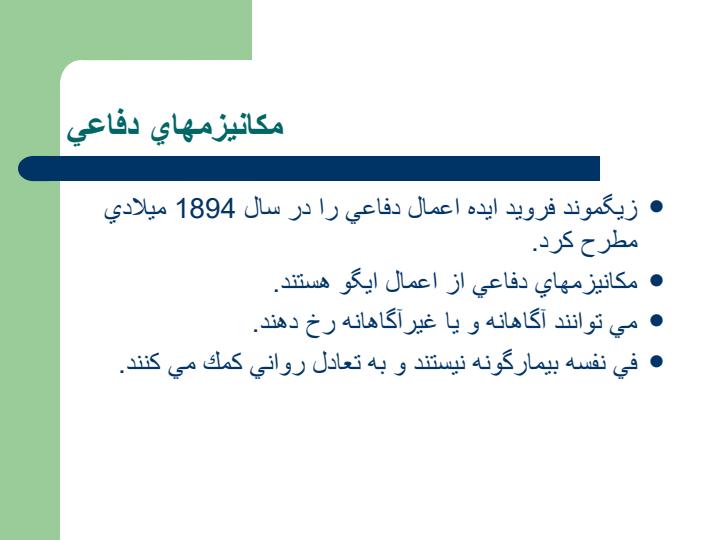 مكانيزم-هاي-دفاعي-cd071c0e1