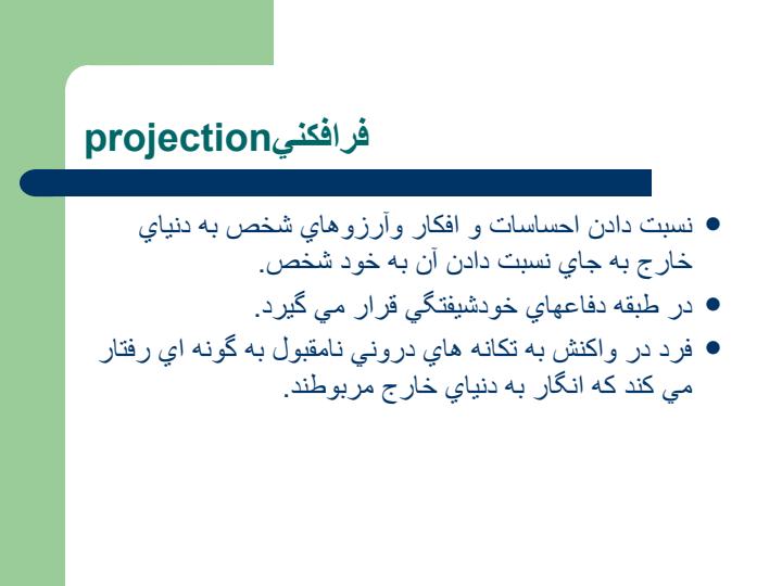 مكانيزم-هاي-دفاعي-cd071c0e2