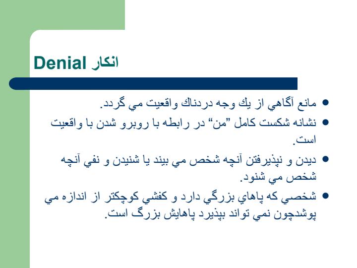 مكانيزم-هاي-دفاعي-cd071c0e3