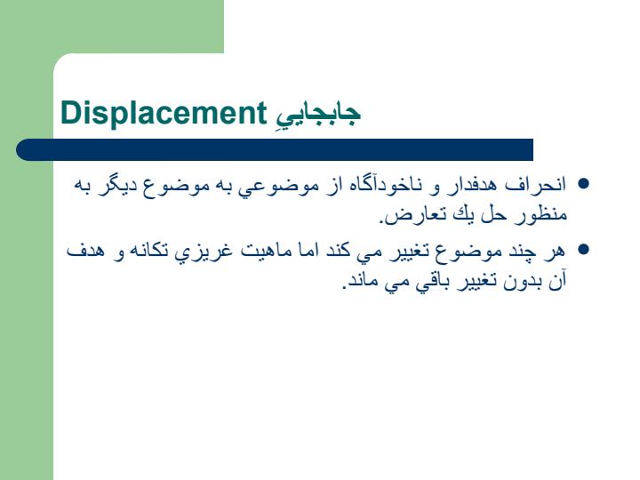 مكانيزم-هاي-دفاعي-cd071c0e4
