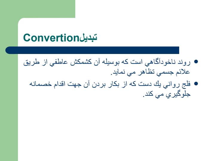 مكانيزم-هاي-دفاعي-cd071c0e6