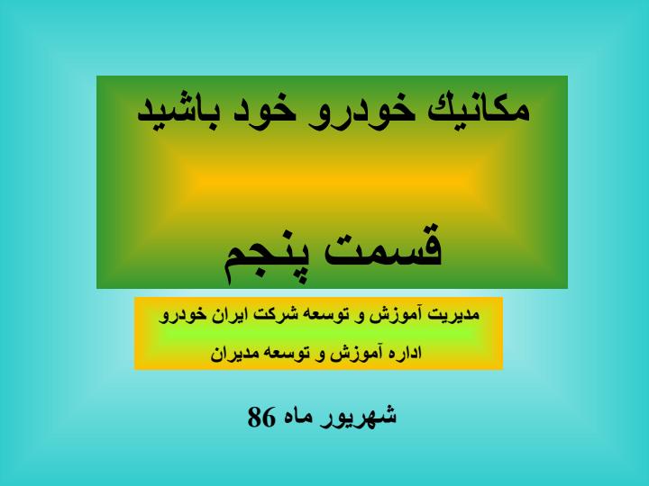 مكانيك-خودرو-خود-باشيد1