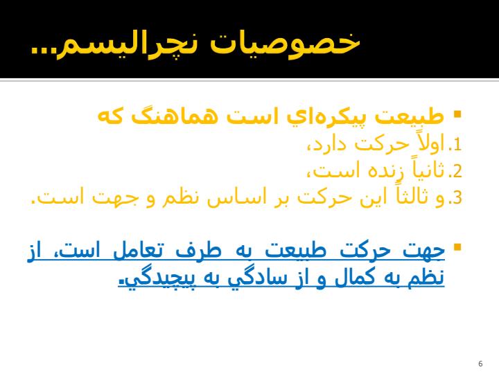 مكتب-فلسفي-نچراليسم-طبيعتگرايي5