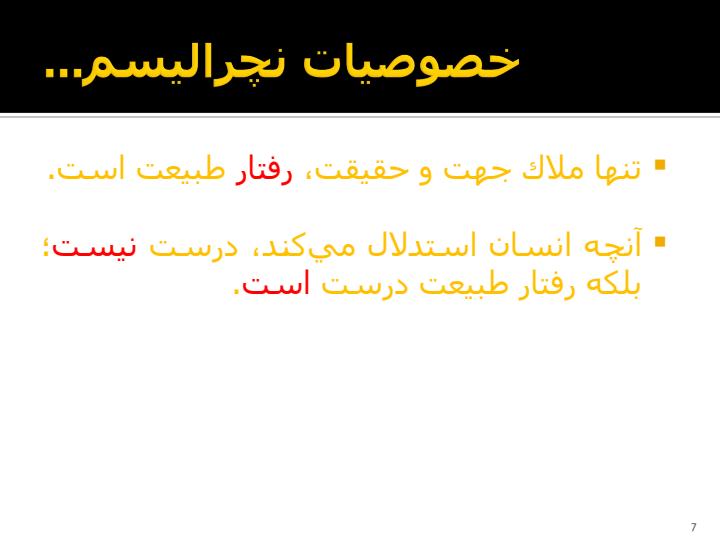 مكتب-فلسفي-نچراليسم-طبيعتگرايي6