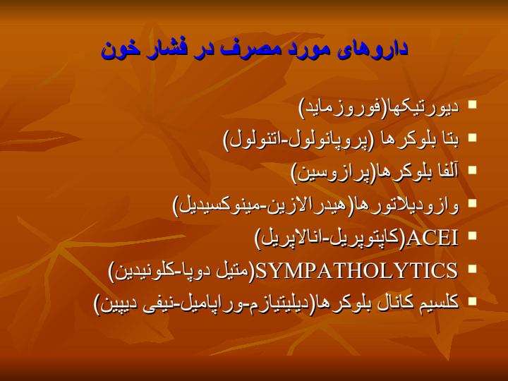 ملاحظات-دندانپزشکی-در-بیماران-سیستمیک5