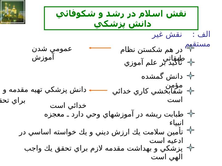 ملاحظاتي-درباره-ويژگي-هاي-طب-سنتي4