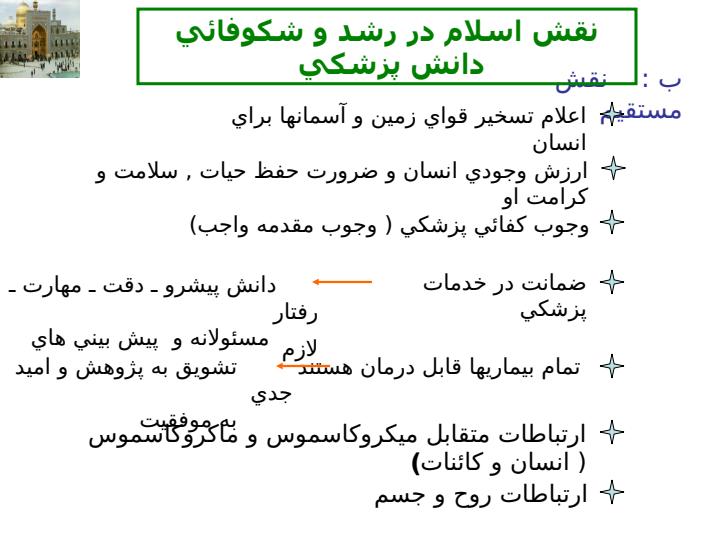 ملاحظاتي-درباره-ويژگي-هاي-طب-سنتي5