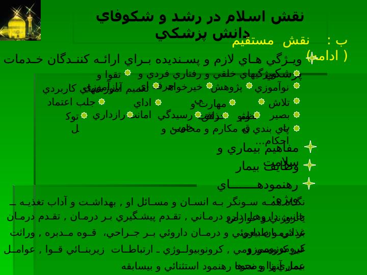 ملاحظاتي-درباره-ويژگي-هاي-طب-سنتي6