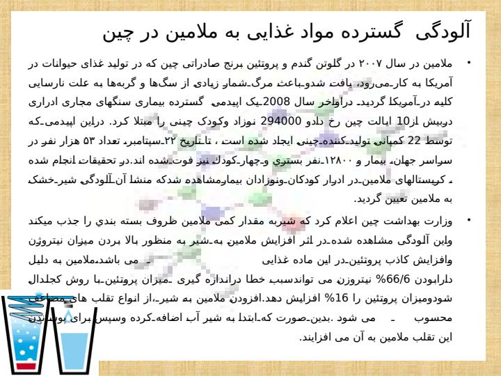 ملامین-در-مواد-غذایی3