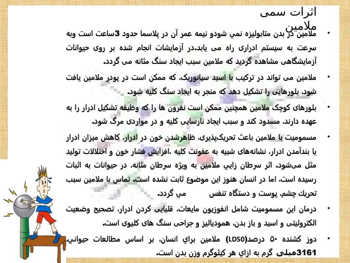 ملامین-در-مواد-غذایی5