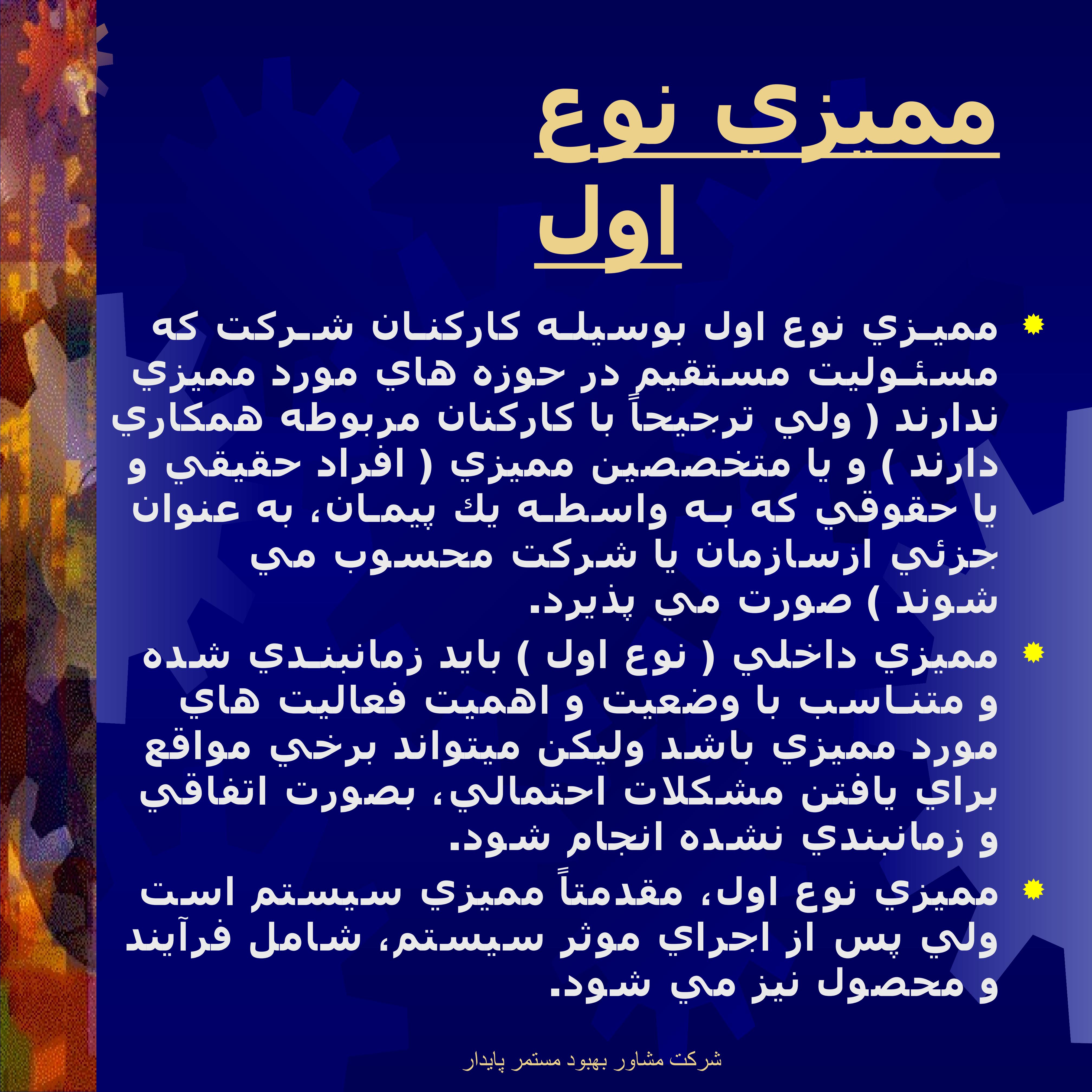 مميزي-داخلي-کیفیت6