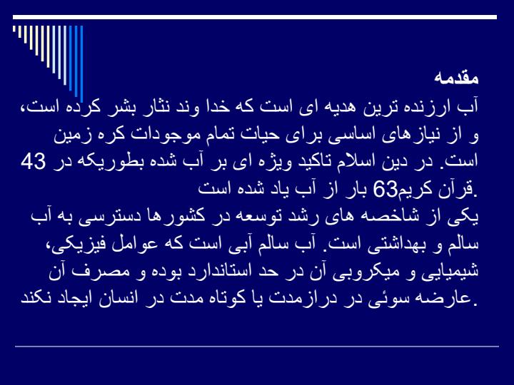 منابع-آب-و-آب-پاک1